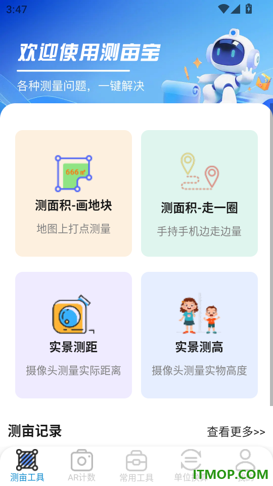 测量测距量地测亩宝最新版