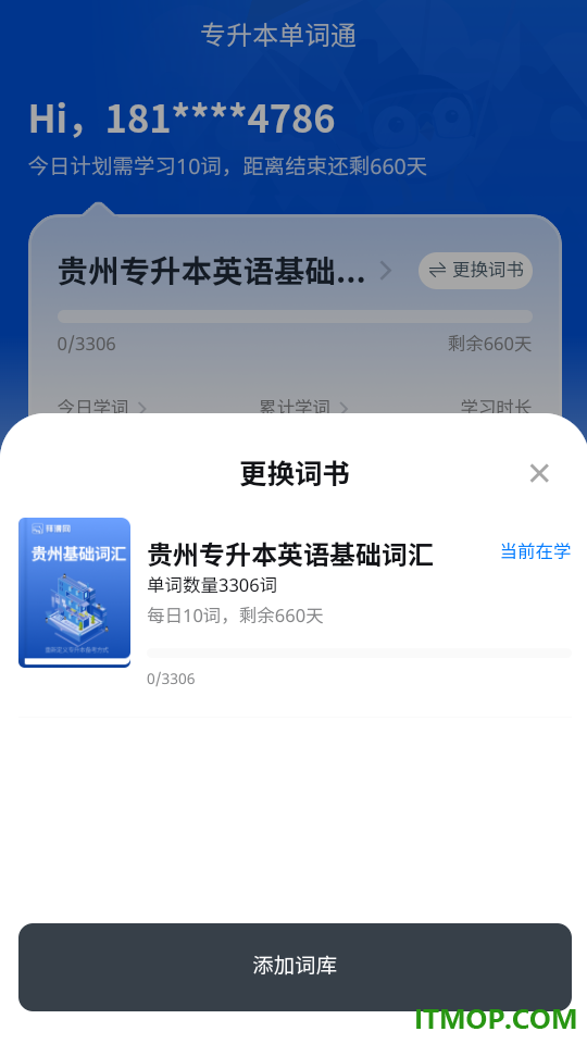 专升本单词通官方版