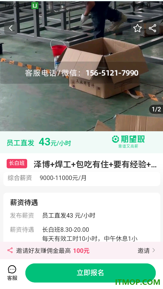 期望职官网版