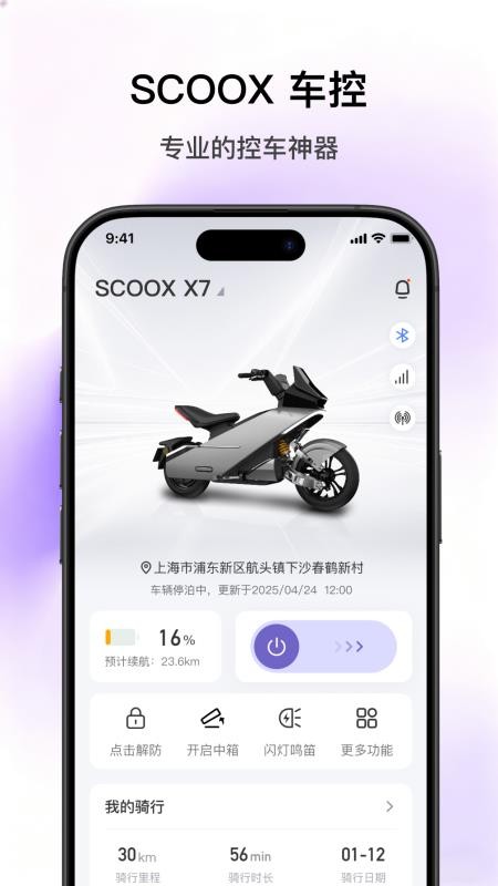 SCOOX官网版v1.2.2 5
