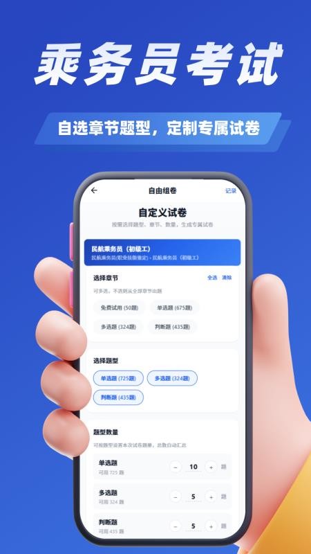 乘务员考试学知题免费版appv5.0.4 1