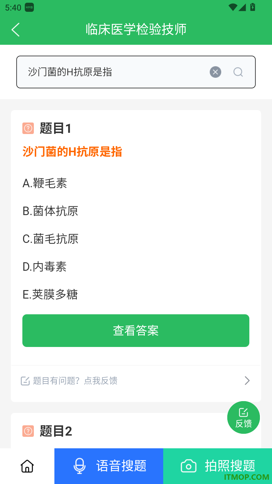 临床医学检验技师最新版