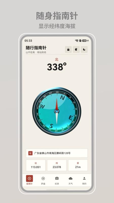 随行指南针手机版v3.1.1 3
