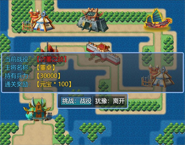 新东汉末年游戏v3.1.0 4