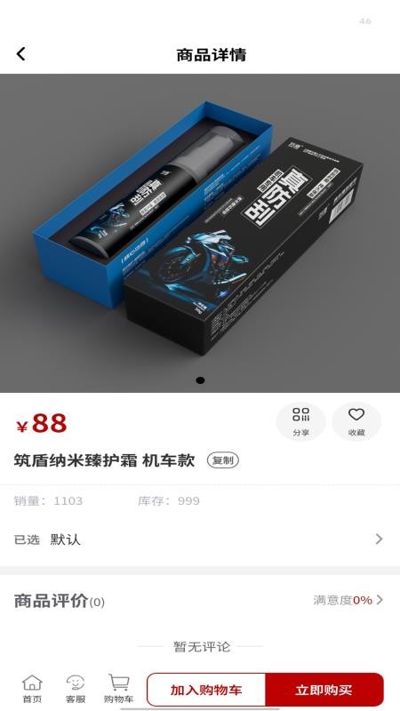 筑盾防护免费版v1.0.3 3