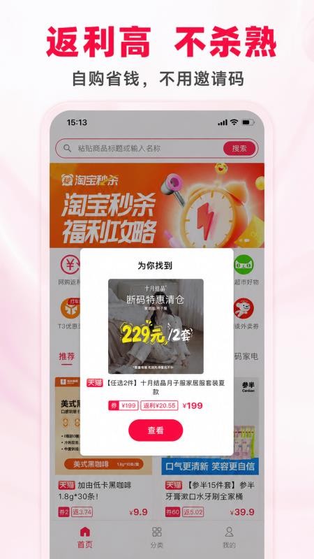 省钱酱手机版v6.0.8 5