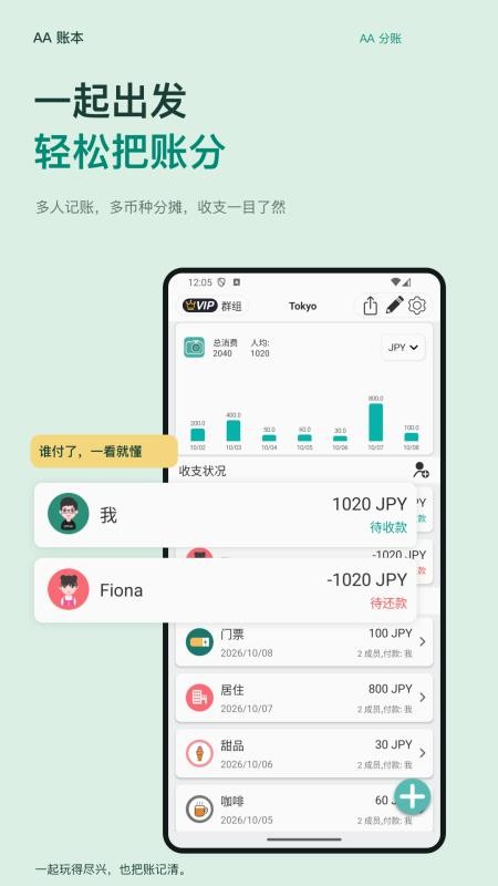 AA账本免费版v1.3.42 5