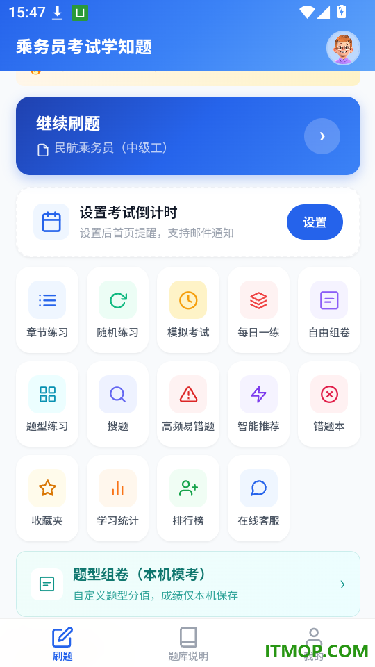 乘务员考试学知题免费版app