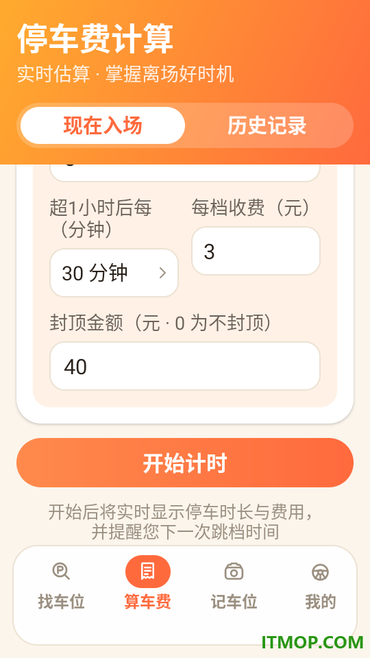 便捷免费停车宝最新版