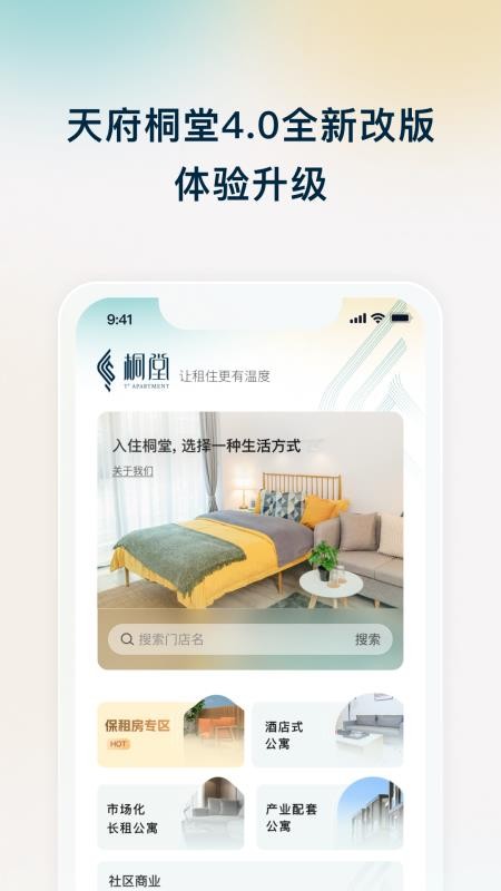 天府桐堂官方版v6.0.1 3