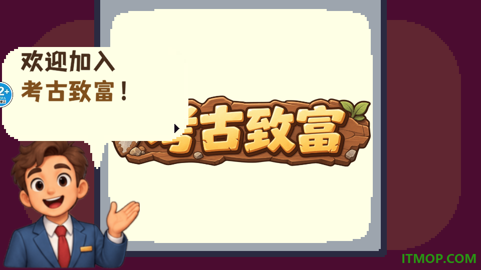 海滩挖宝模拟游戏