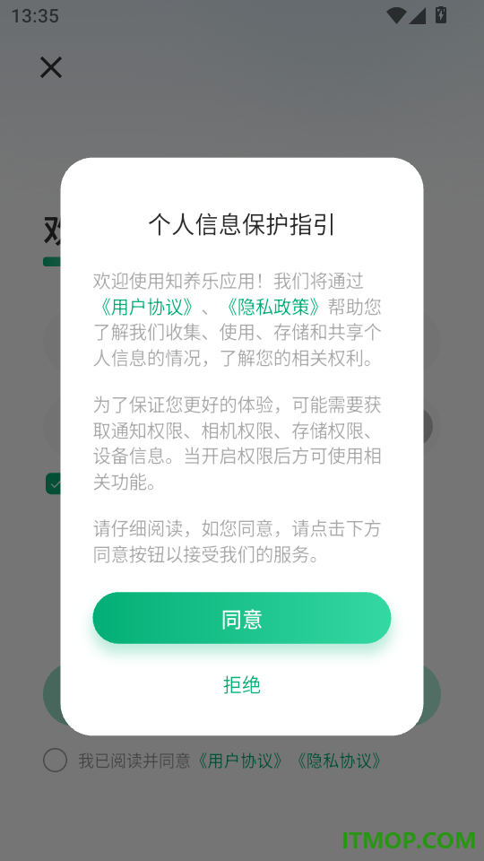 知养乐客户端