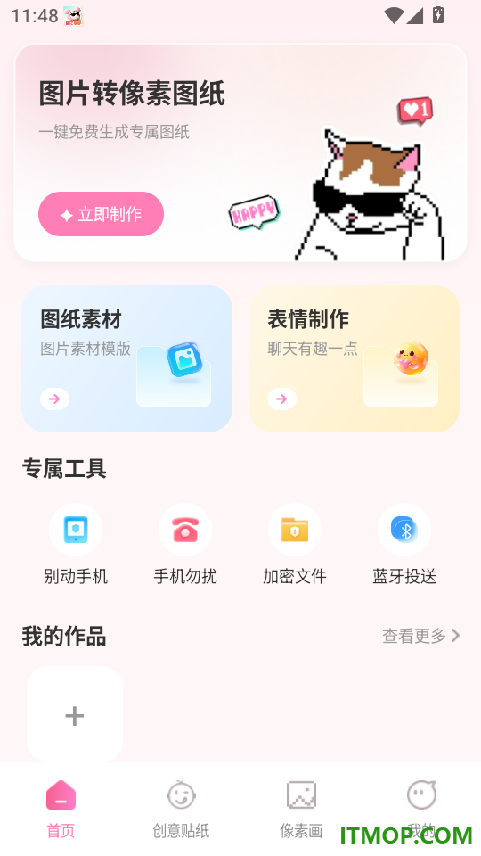 装样高手免费版