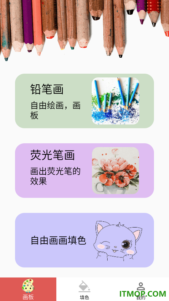 多彩画板填色官方版