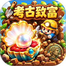 海滩挖宝模拟游戏 v1.0