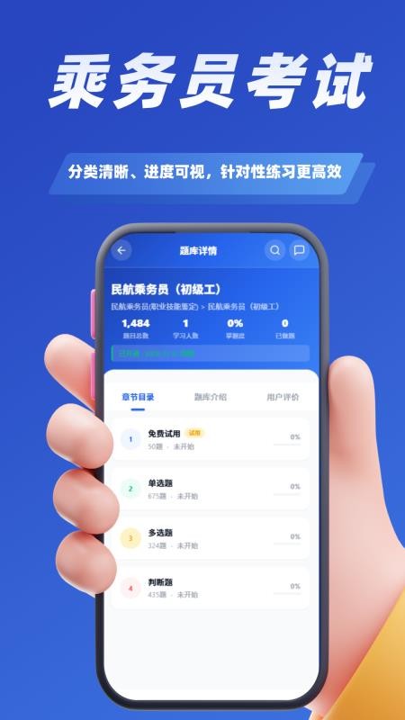 乘务员考试学知题免费版appv5.0.4 2
