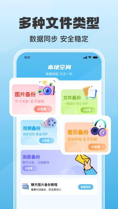 聊天记录微备留存官网版v1.1.2 2