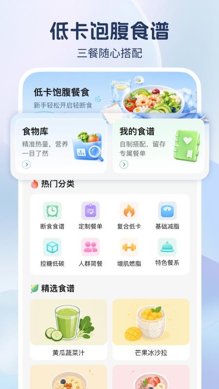 苹果轻断食最新版v1.0.1 2