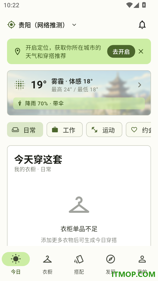 穿什么手机版