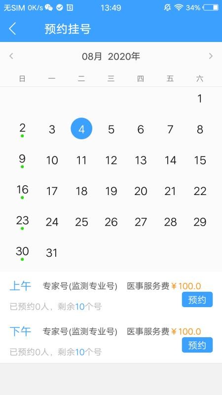 北医三院医生版appv2.1.8(1)