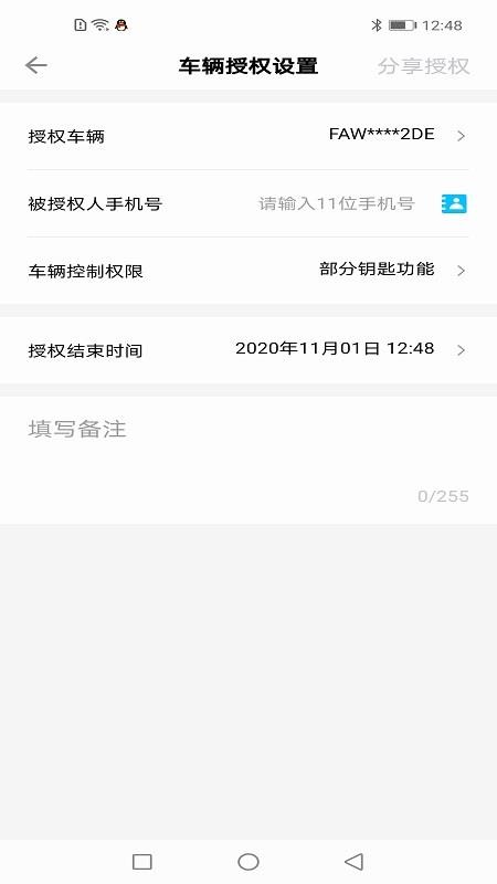 奔腾数字钥匙v1.10.0(3)