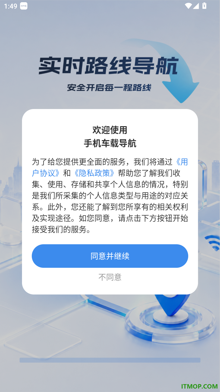 手机车载导航官方版
