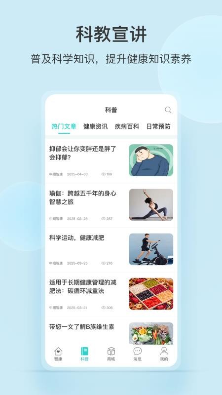 中顺智康官方版v3.6.3 3