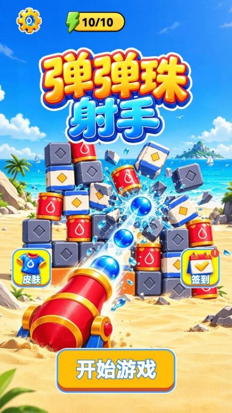 弹弹珠射手游戏v1.28.1 3
