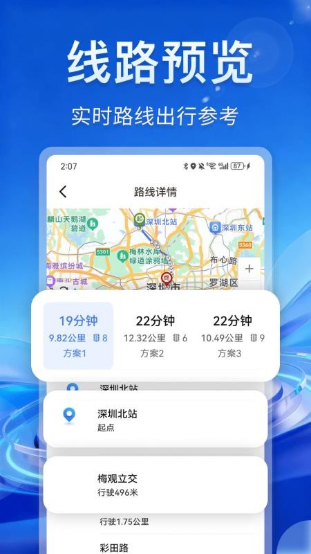 公交到站时刻查手机版v1.0.0 2