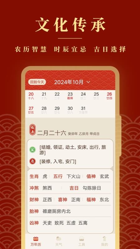 全能老黄历免费版v35.4.3 3