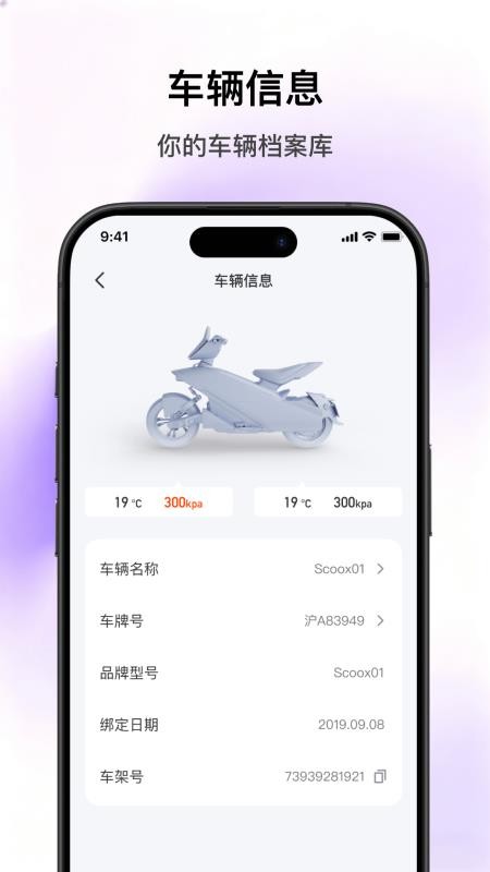 SCOOX官网版v1.2.2 1