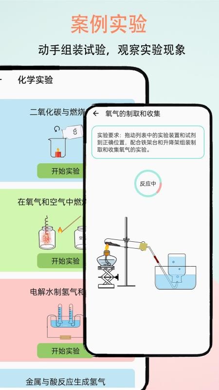 趣味化学实验官方版v2.11 2