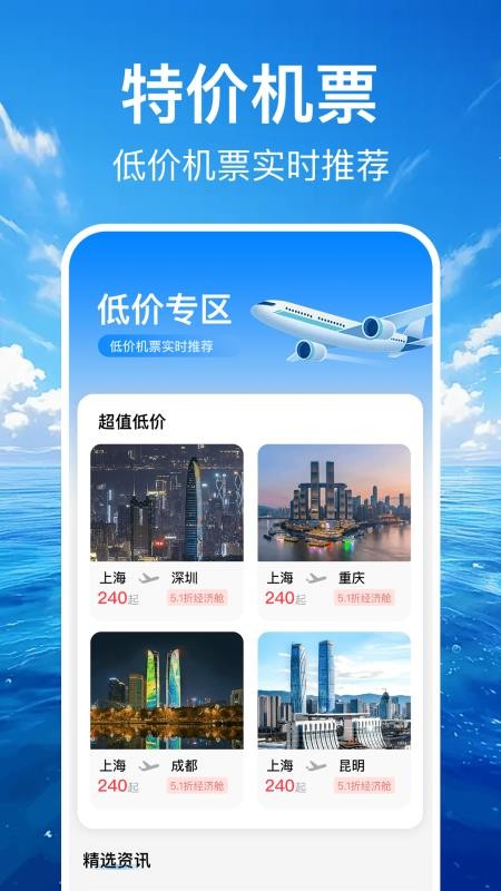 特价机票订票管家最新版v1.1.4 2