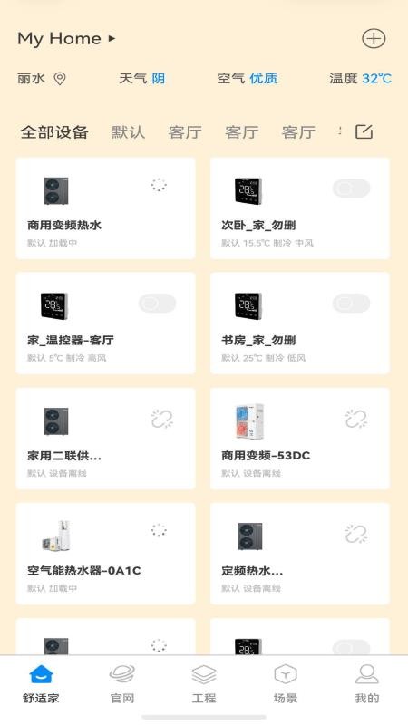 中广舒适家最新版v3.7.28(4)