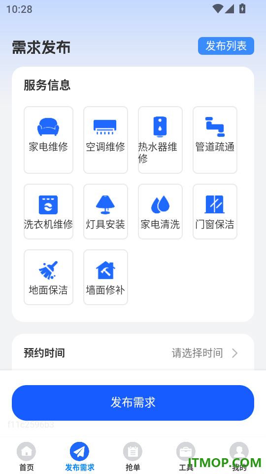 家庭维修师傅上门手机版