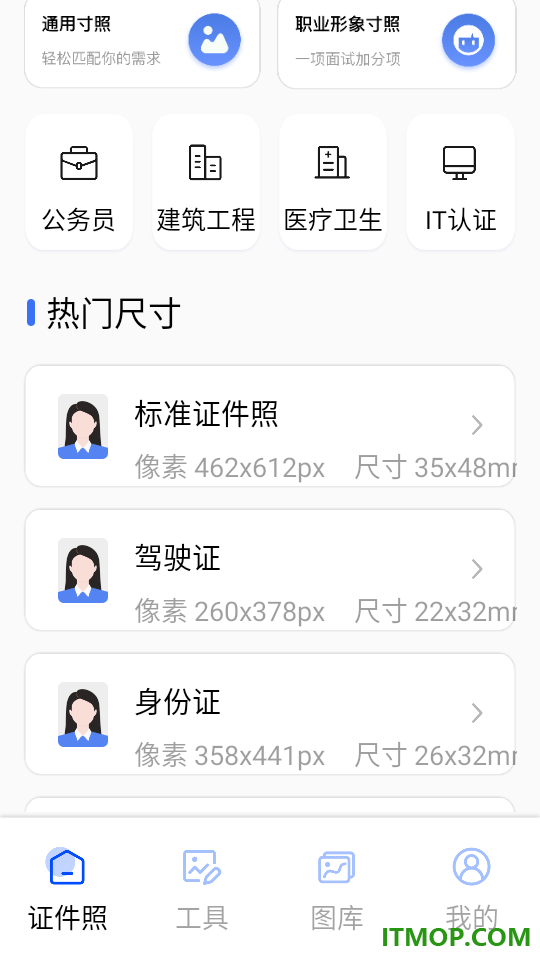 万能证件照官方版