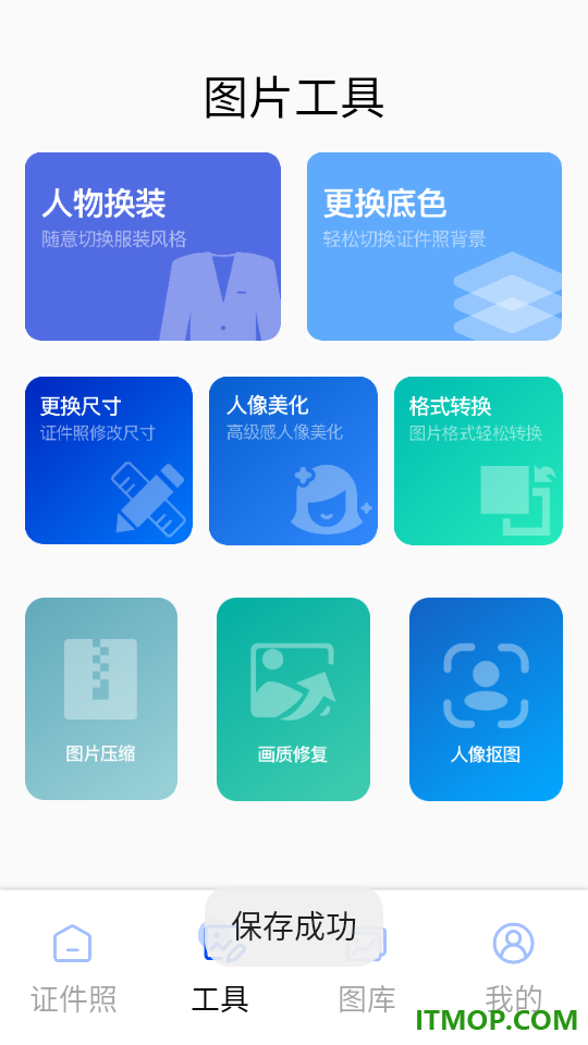 万能证件照官方版
