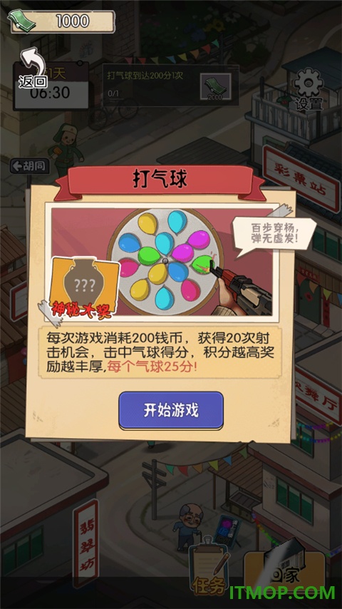记忆中的庙会vivo版
