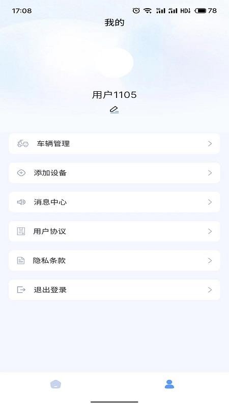畅达智行免费版v1.3.5(3)