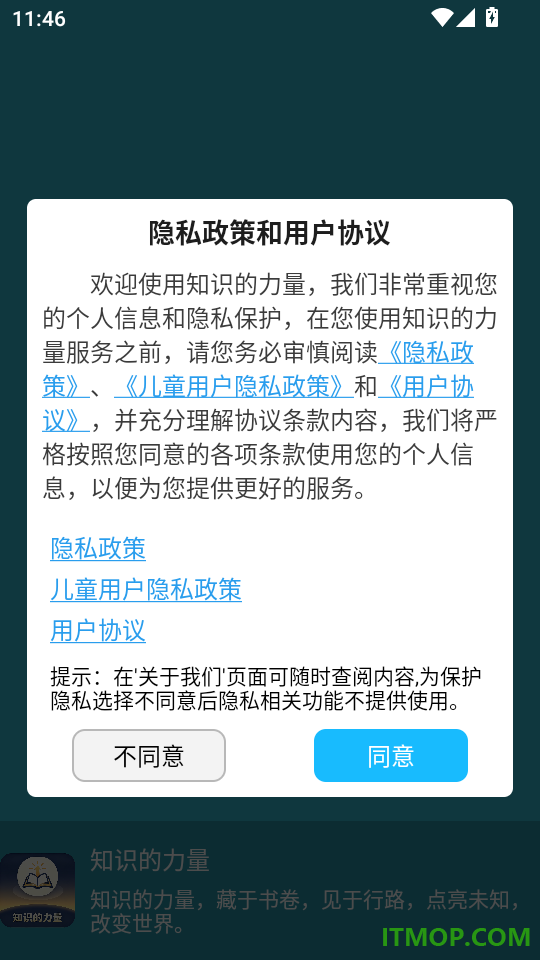知识的力量免费版