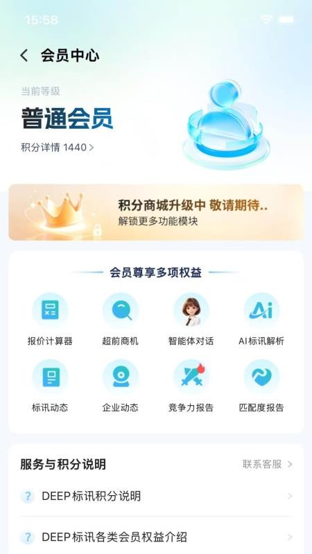 Deep标讯官网版v1.0.0 1