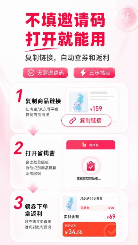 省钱酱手机版v6.0.8 3