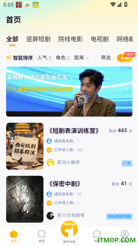 抓马选角最新版