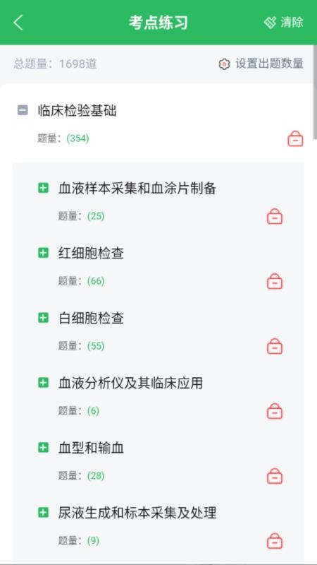 临床医学检验技师最新版v5.1.2 3