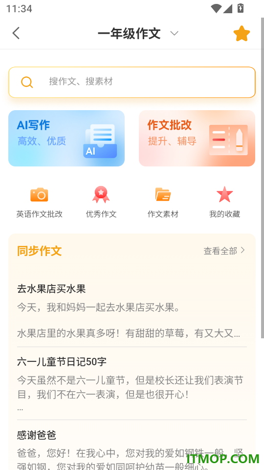 AI同步学官方版