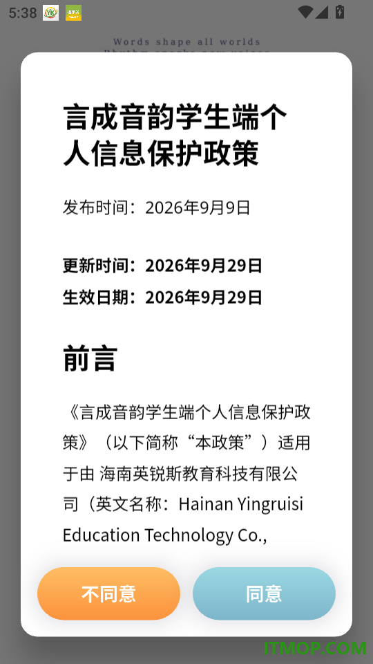 言成音韵学生端最新版