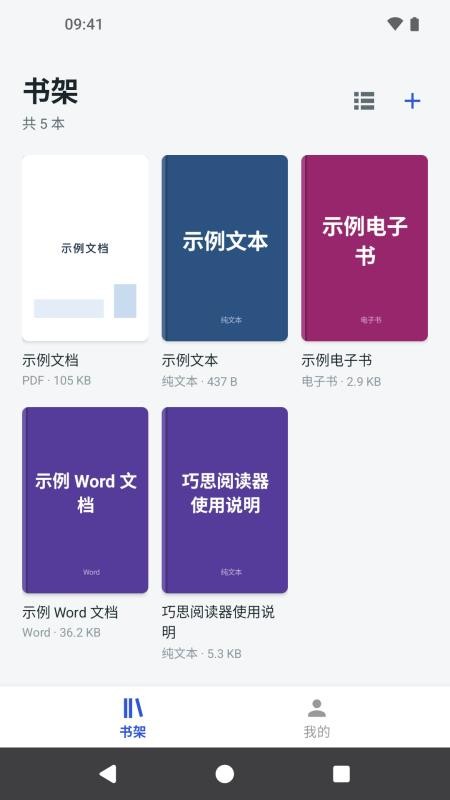 巧思阅读器最新版v1.0.5 5