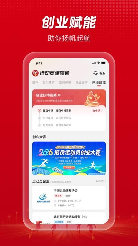 运动员保障通最新版v1.0.0 1