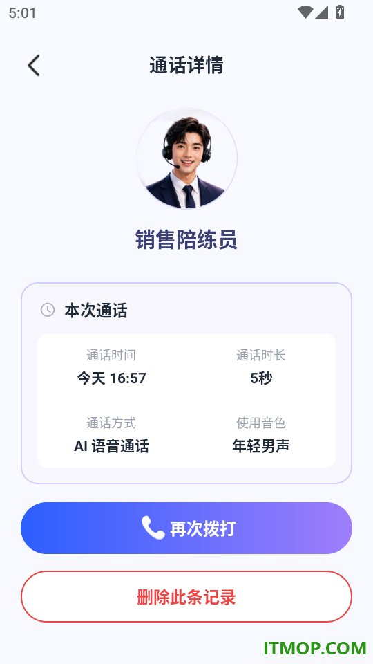 AI智慧语音手机版