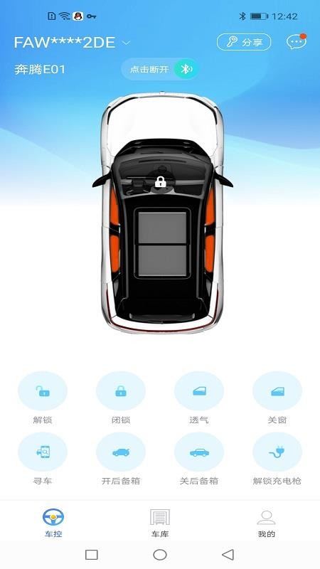 奔腾数字钥匙v1.10.0(4)